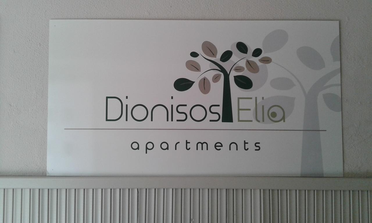 אפרטהוטל פראליה דיוניסיו Dionisos Elia מראה חיצוני תמונה